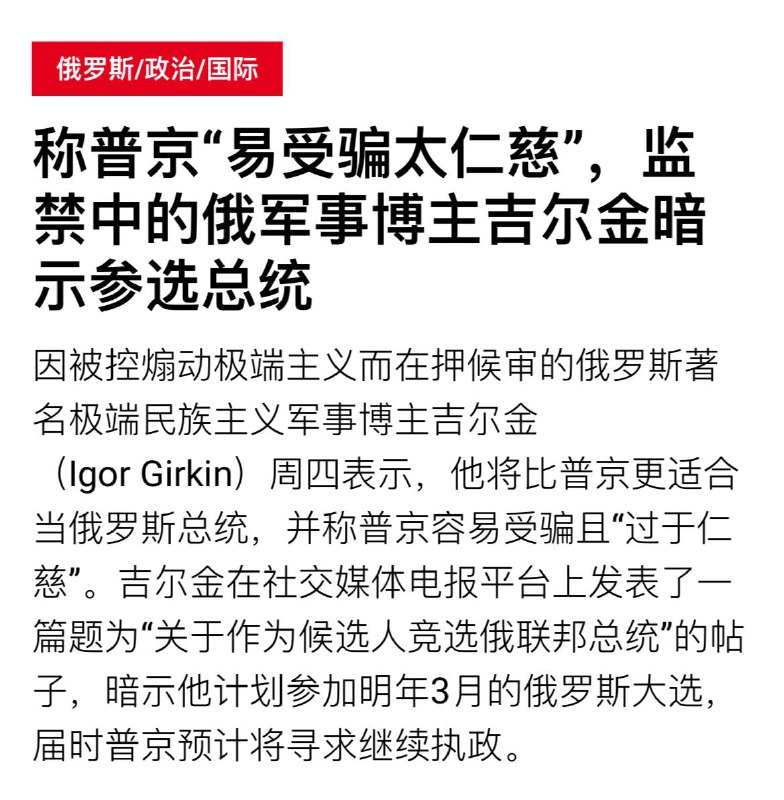 我敬你是条汉子，胡锡进沈逸金灿荣李毅敢不敢去选主席？（虽然估计马上就要去跟大厨作伴了）