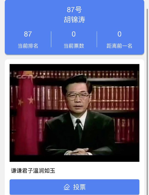 校花评选大赛请投84号选手2952票请投89号选手64票🤝🕶️ 匿名投稿校花评选大赛请投84号选手2952票请投89号选手64票🤝🕶️ 匿名投稿