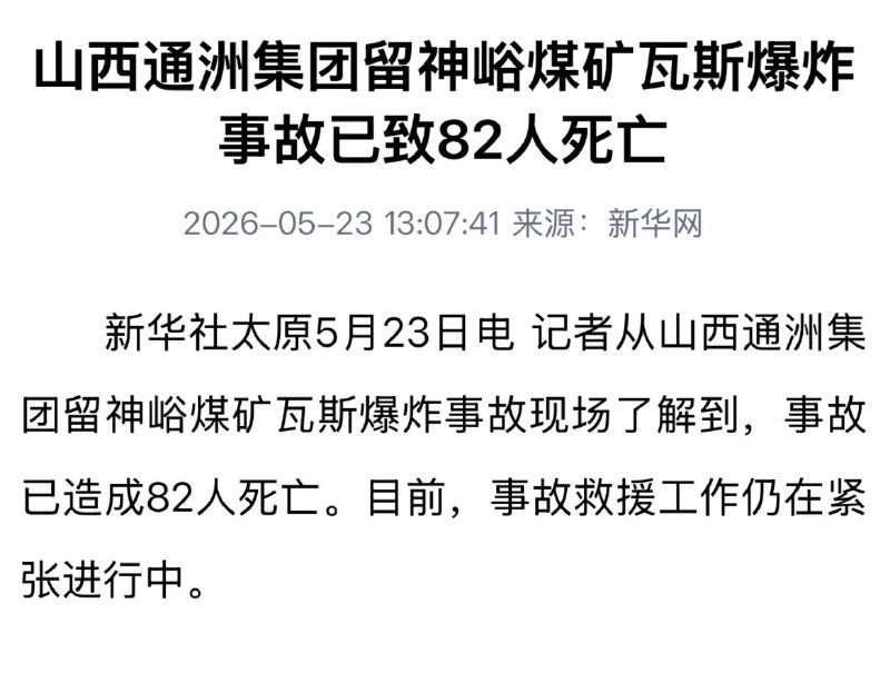惨，说实话这几年这种规模的矿难少了