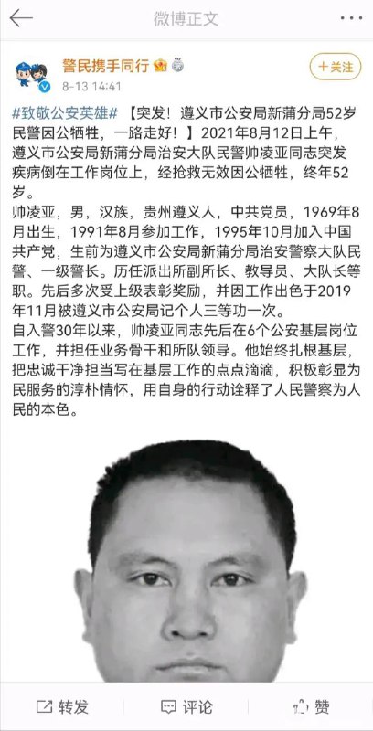 辅警抢救无效离世，民警抢救无效因公牺牲辅警抢救无效离世，民警抢救无效因公牺牲