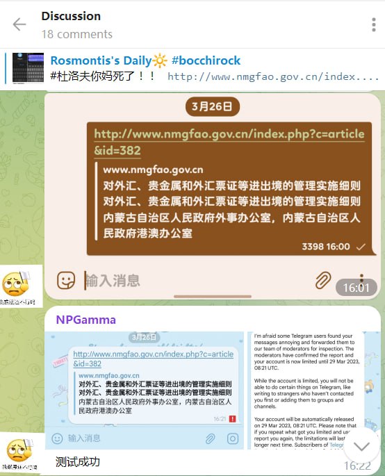 近日，部分网友反映，一条关于内蒙古政府官网的贵金属、外汇票证进出口申报的网页链接无法于Telegram私聊发送，尚不清楚是Telegram的bug亦或关键字审查亦或其他原因造成的现象