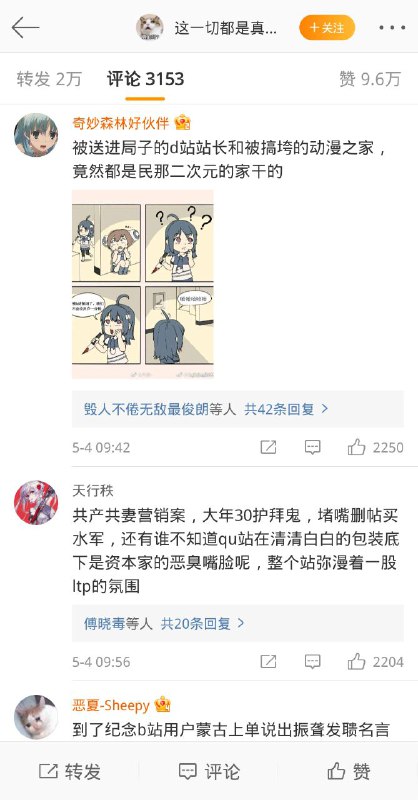 #封杀b站 五四青年节网友情愿封杀b站，罗列盘点b站的色情，辱华，反共，歧视，精日精资大事件