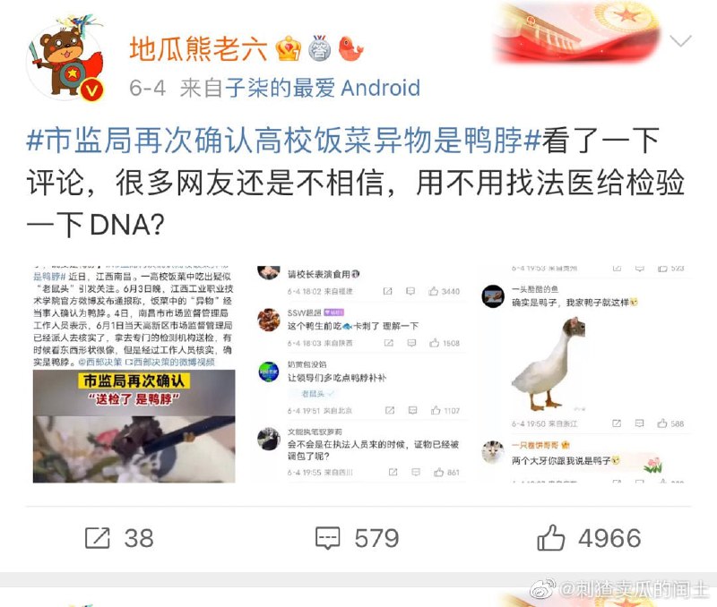 给指鼠为鸭事件洗地的战犯名单，截图备份用，欢迎补充By