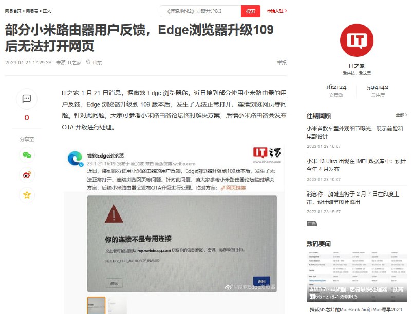 #艾尔迪亚人不需要隐私部分网友发现Edge浏览器更新后，使用小米路由器上网提示安全连接被劫持，证书为MiWiFi SERVER CERT