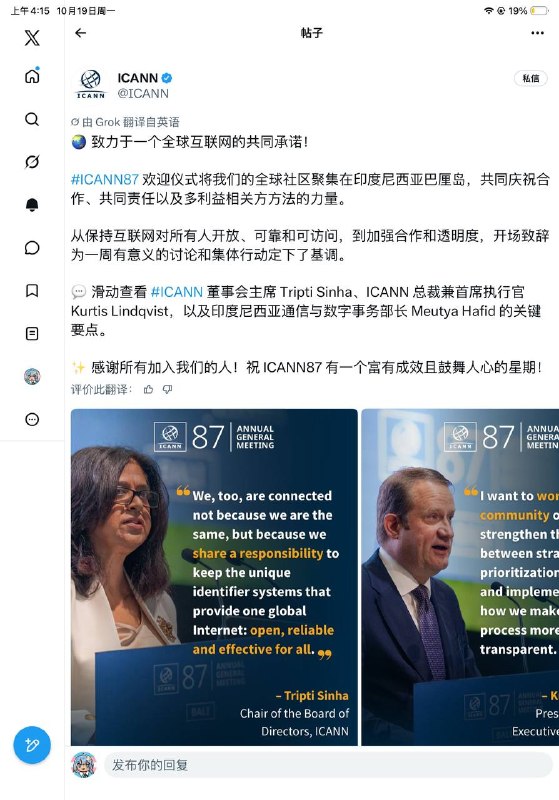 这几天是ICANN一年一度的峰会，这次在印度尼西亚举行二十多年前胡温时期在北京举行过（UDRP域名披露仲裁程序被B站用作开盒工具对我进行跨国镇压）有兴趣的可以来zoom看直播或者推评论给他们施压下☺️👤 来自