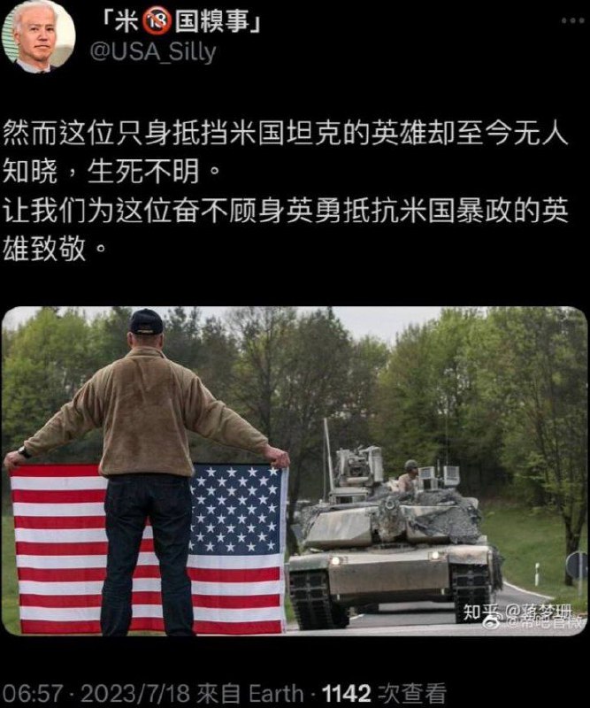 你說的那個螳臂擋車的男子，他的國籍會是那個美國嗎😁#已举报By