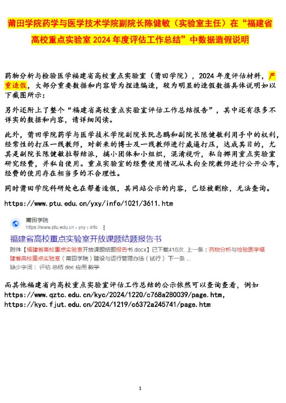 中共轻微学术造假#这