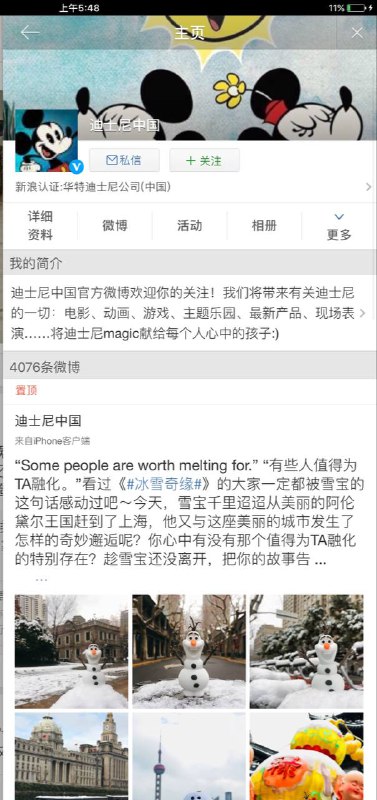 迪士尼中国的微博（截图来自2017年投稿By
