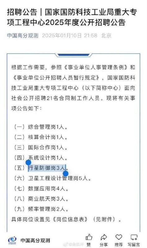 本频道急聘！行星防御岗 3名要求