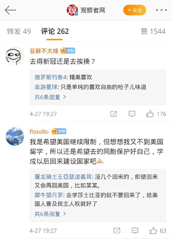 中国新一代青年已经觉醒了，精美公知的时代已经过去了👍中国新一代青年已经觉醒了，精美公知的时代已经过去了👍