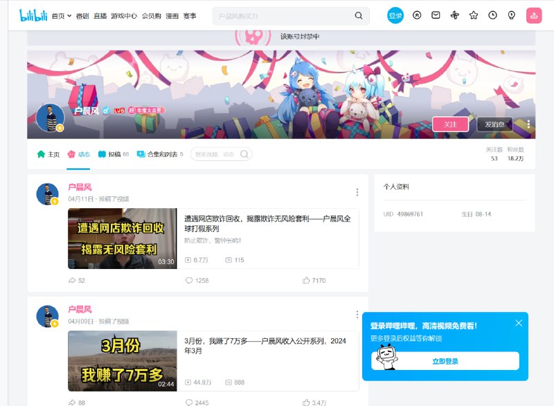 该动态目前被404，#户晨风 不但直播间遭到铁拳，主站也惨遭封禁存档