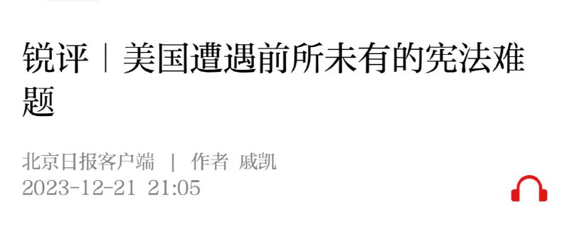 遇到宪法难题就应该学习中国经验