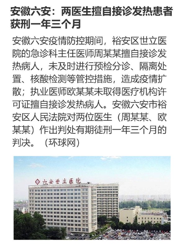 支那医生也是高危职业