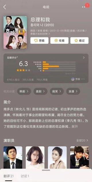 韩剧《总理和我》已被下架