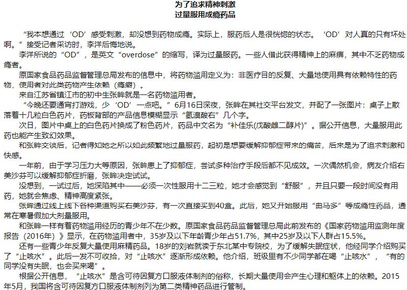 什么？补佳乐（戊酸雌二醇片）能致幻？那么全世界的顺女不就全都是瘾君子了？法治日报原文备份背景补充