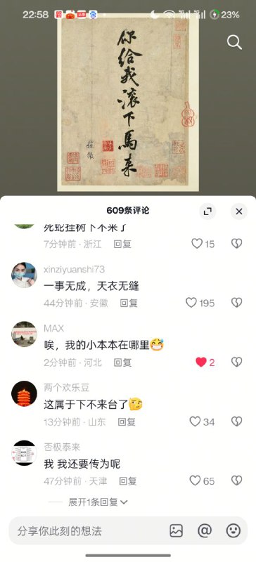 抖音上一个评论区都在