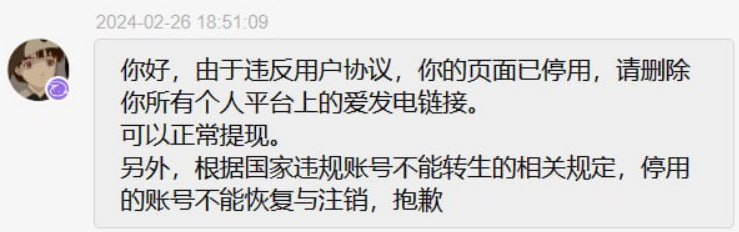 爱发电上有人卖梯子被永久封禁，不准转生投稿By