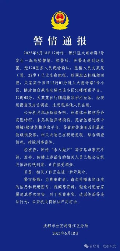 傻逼条子命案通报，一小半都用来恫吓民众“不信谣不传谣”