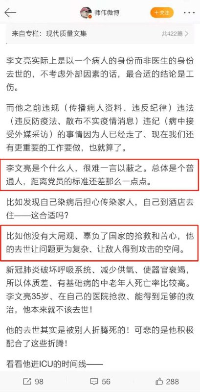 无良媒体活活累死李文亮无良媒体活活累死李文亮
