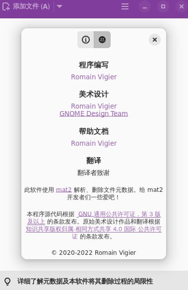 Metadata Cleaner——抹除元数据的工具Metadata Cleaner是Linux系统的一款软件，可以摸除常见文件的元数据，如图1（图片来自官方仓库）此软件按照为开源自由软件，如图2目前软件支持Flathub等方式使用，版本为2.5.4仓库地址