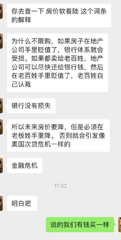 今天杭州那边不是说取消限购么，小编就把新闻发给媳妇说