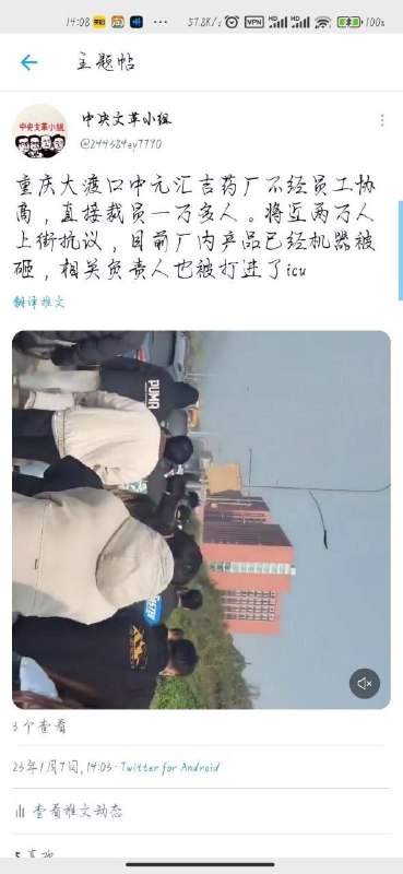 重庆大渡口中元汇吉药厂因为大规模裁员爆发工运，目前相关负责人已被工友送进ICU，警察的第一波攻势也被工友击退，双方对峙中
