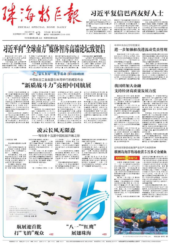 2024年11月12日珠海特区报11日晚上越野车无差别撞人只字不提，一片祥和By