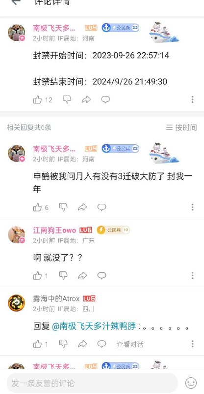 有个网友私信问审核有没有3000工资，结果审核破防把他封一年😅