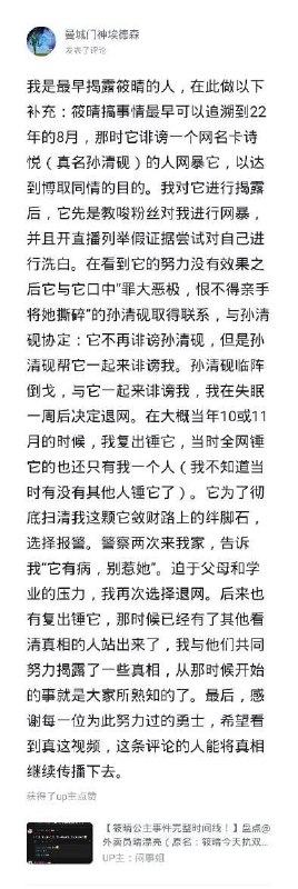 患有精神病的官二代诈捐网暴开盒，把受害者逼的自杀未遂，受害者报警无果，被迫实名举报图一