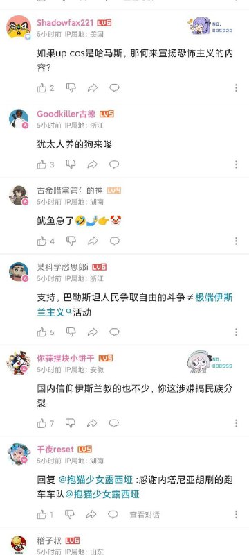 哔哩哔哩上网友在漫展扮演哈马斯惹热议哔哩哔哩上网友在漫展扮演哈马斯惹热议