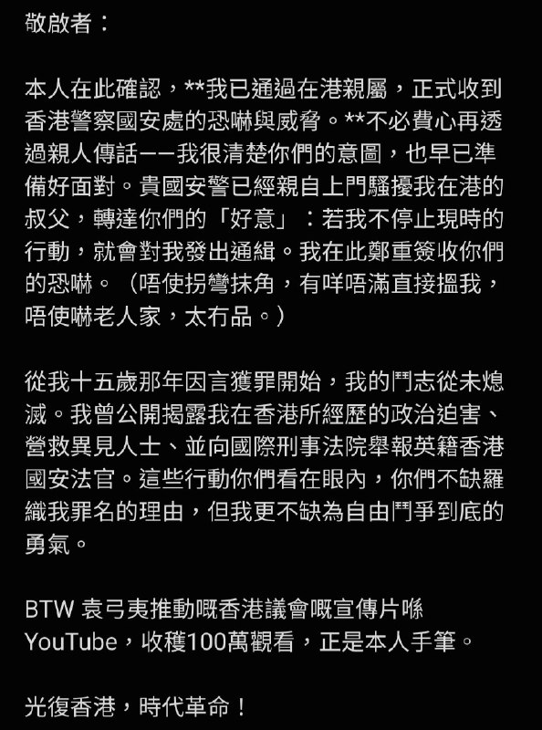 本台管理员易碎君（易碎品编年史）向海牙国际刑事法院（ICC）检察官办公室递交有关香港法官犯下危害人类罪证据的告发文件，随后其亲人被香港当局恐吓和骚扰