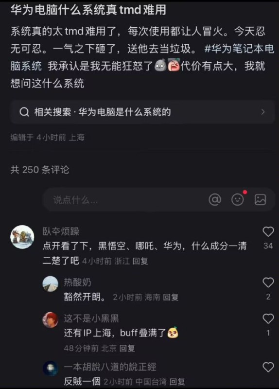 华为不好用砸了投稿B