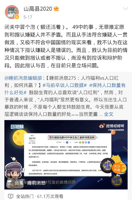 🐴马督工事件衍生周边入关学创始人“山高县”停更半个月后此次突然诈尸，加入战局，其粉丝一致认为🐴本人也算境外势力，这下各派粉红集齐了，这下难洗了😅🐴马督工事件衍生周边入关学创始人“山高县”停更半个月后此次突然诈尸，加入战局，其粉丝一致认为🐴本人也算境外势力，这下各派粉红集齐了，这下难洗了😅