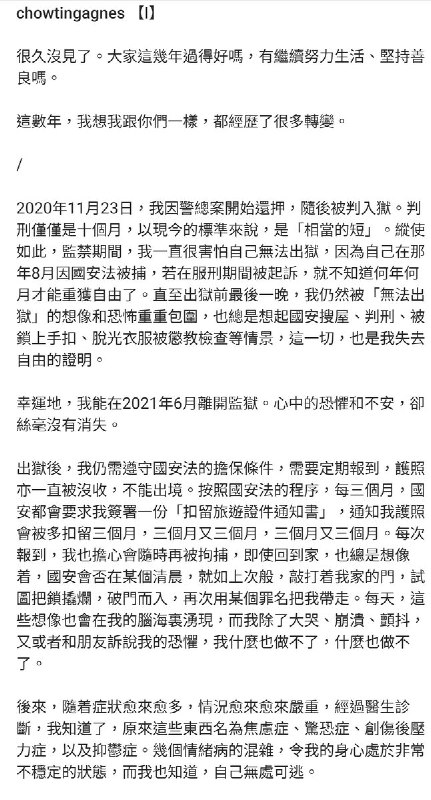 周庭最新的動向