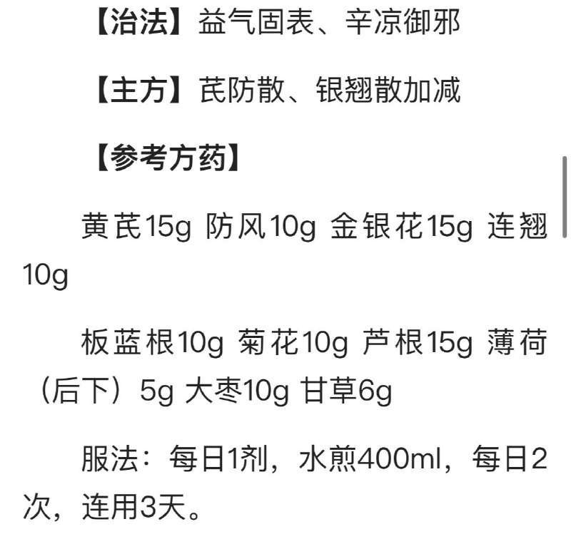 一边放松一边给你推中药，核酸赚不够的中药补上
