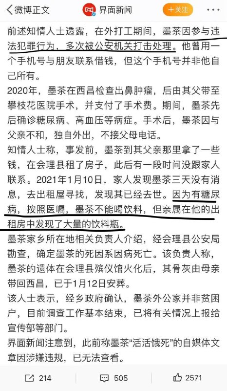 呵呵，开始了，才3天就能把一个饿死的可怜人变成无恶不作的反社会人格，再等3天是不是都要勾结境外势力颠覆政权了？反正死人不会说话，随便泼脏水，操你妈的ccp，操你妈的习包子消息来源