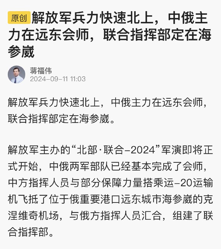 对比中国国防部官方和某爱国自媒体对中俄联合军演的报道，可见官方正确使用了“符拉迪沃斯托克”的命名，而没有使用“海参崴”的不规范用法，为中国国防部的严谨和孝心点赞！#你孝起来真好看对比中国国防部官方和某爱国自媒体对中俄联合军演的报道，可见官方正确使用了“符拉迪沃斯托克”的命名，而没有使用“海参崴”的不规范用法，为中国国防部的严谨和孝心点赞！#你孝起来真好看