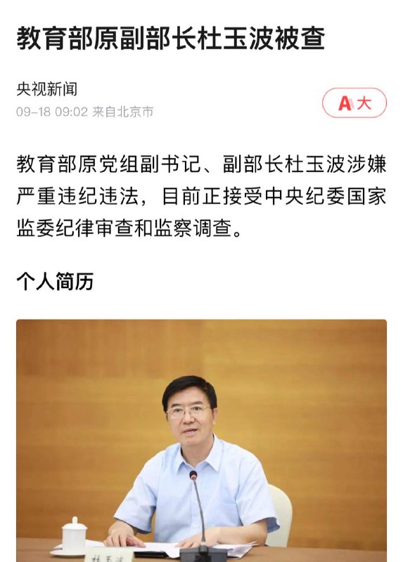 这也是2010年后习家一手提拔的人，不知怎么就成了弃子了