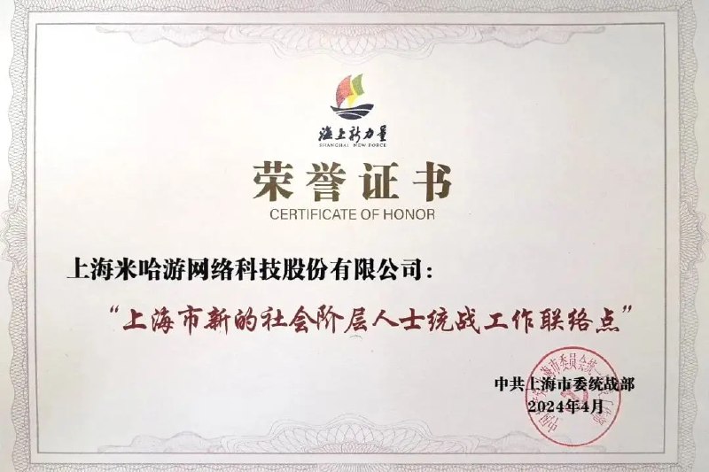 中共在米哈游成立统战工作联络点，原友感叹中国游戏走向世界👍请问《原神》哪里影响了美国的国家安全😋新闻来源