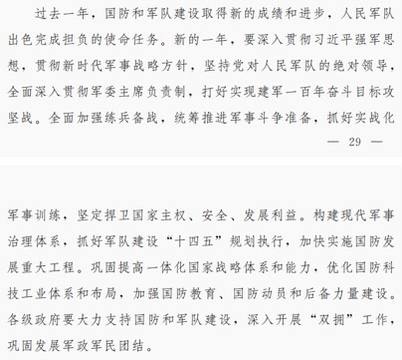 两会报告选读全面加强
