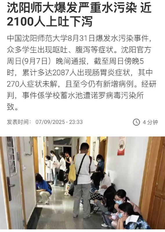 没看阅兵导致的（另有消息称未必是诺如病毒，可能是学校餐饮导致的食物中毒推给不易排查的病毒）