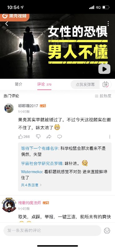 笑死，果壳也是勇，在蛆站发了这视频，炸出了一窝incel，这些评论正验证了视频所要表达的主题www【网评】合格的B站用户