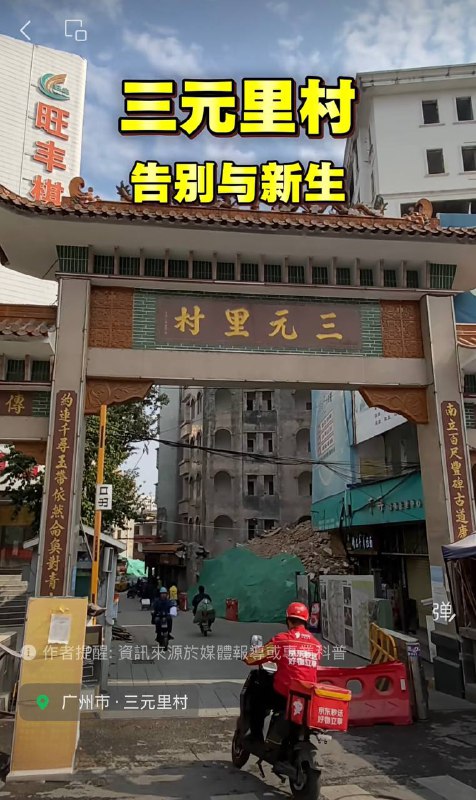 3月7日下午 广州三元里强拆祠堂活埋多人，现场施工人员说“拆错了”，当时祠堂内有多人，顶部突然倒塌被埋