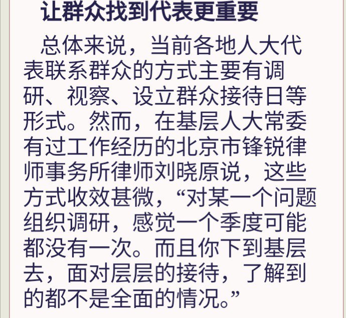 关于人大代表联系方式公开，你国 20 年前就在谈，到现在还是纸上谈兵
