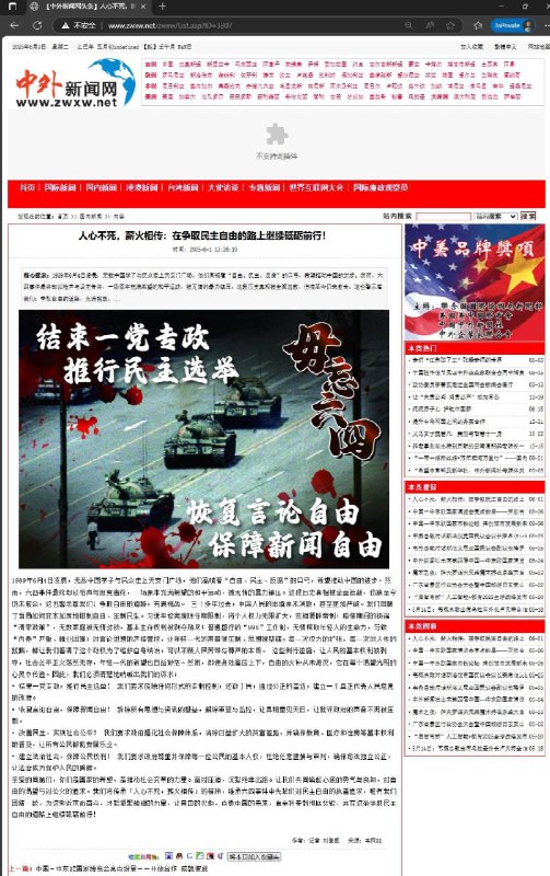 Greeting citizens of the world!我们是匿名者六四，我们回来了今天是六四天安门事件的36周年我们拿下了中共宣传部门满口谎言走狗-中外新闻网、中国企业新闻网让中国人民知道中共屠杀暴政的真相First Wave of ActionTo be Continued!#习近平 #CCP #TiananmenSquareMassacre