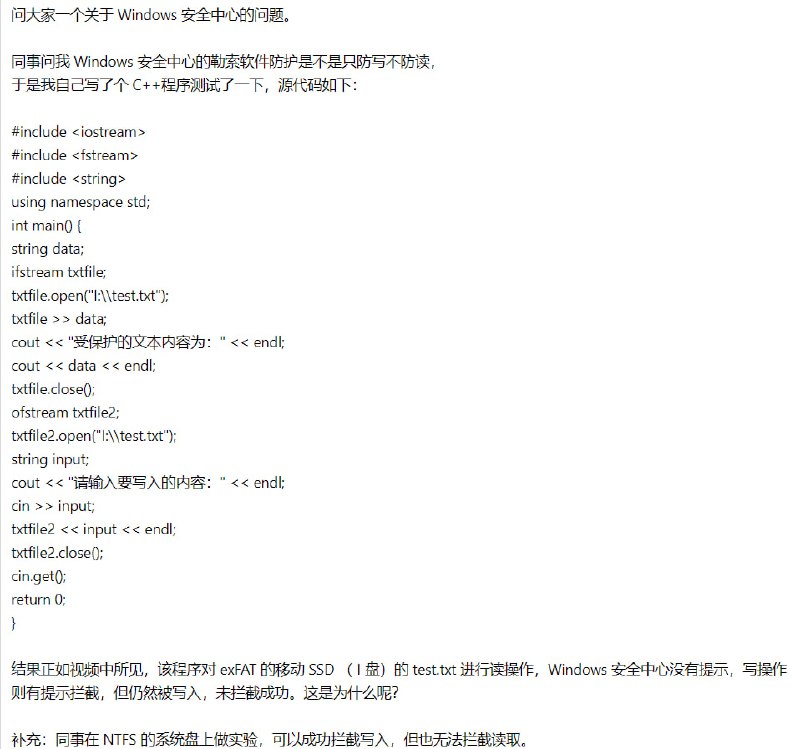 v2ex网友为了验证 Windows安全中心（Windows Defender）的勒索软件防护 <防不防读取>，自己写程序测试，发现防不了对exFAT移动硬盘的读取&写入，能防对NTFS盘的写入，但不能防读取