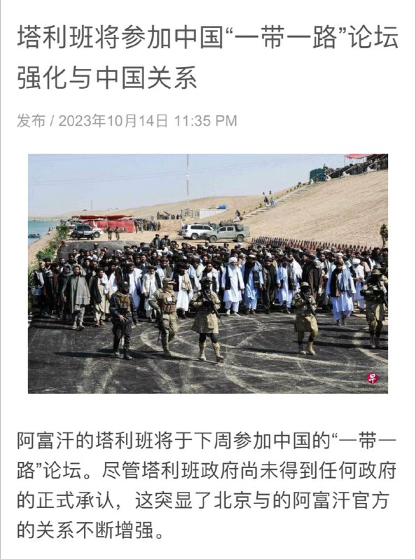 和赵国勾结，这是塔利班永远也洗不清的污点😅