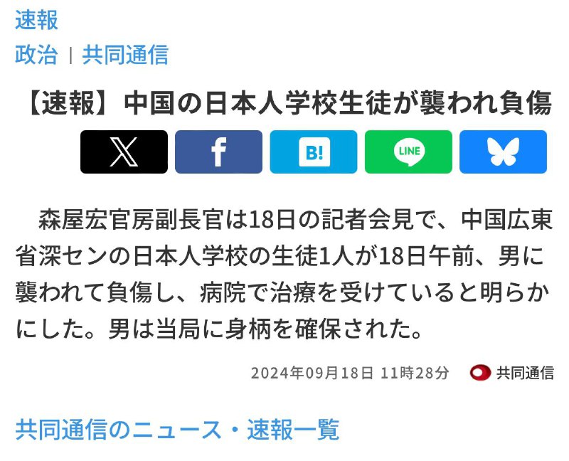 深圳日本人学校的一名