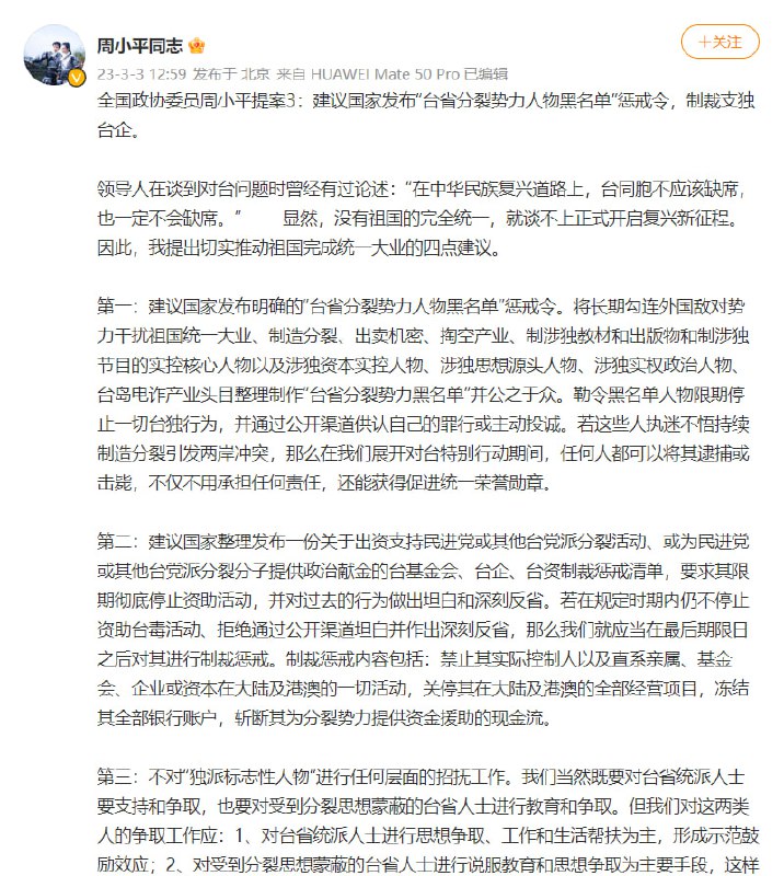 政协委员周小平[微博主页备份]的三个提案