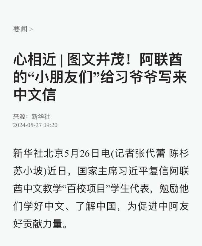 祝习爷爷早日见到伊朗